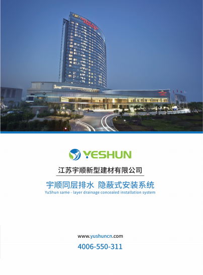 宇順同層排水產品畫冊